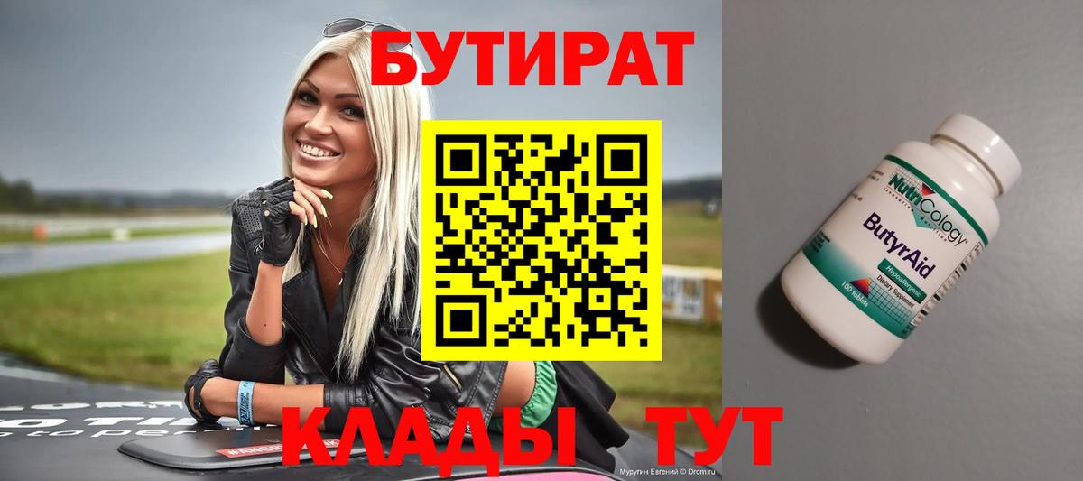 Бутират оксана  Вход с VPN  Рубцовск 