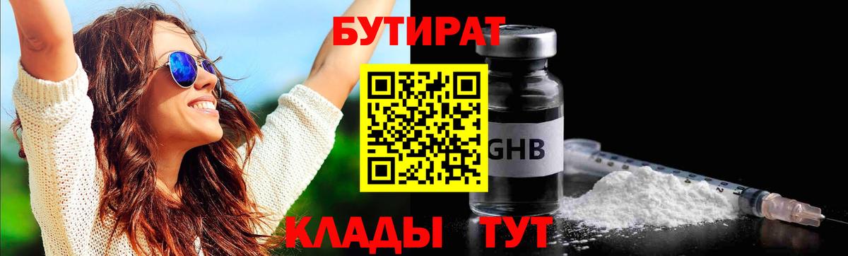 Бутират BDO Рубцовск