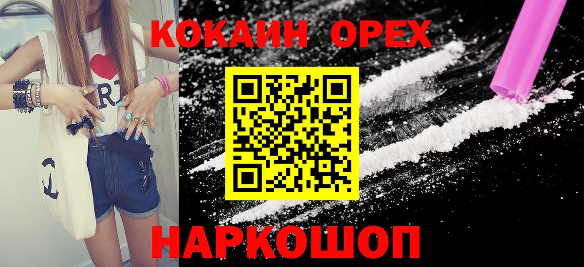 Рубцовск  Cocaine Колумбийский  Вход с VPN 
