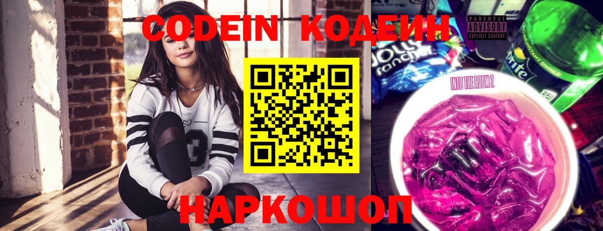 Рубцовск  Кодеин Purple Drank  Codein Purple Drank  Вход с VPN 