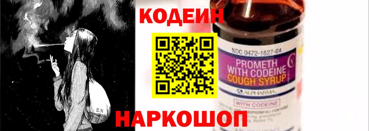 Codein напиток Lean (лин) Рубцовск