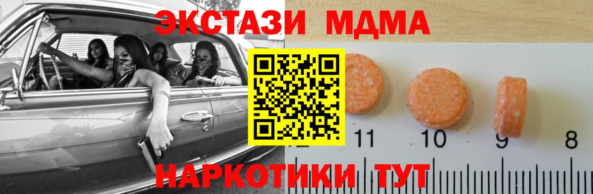 Рубцовск  Ecstasy 300 mg  Экстази MDMA  Вход с VPN 