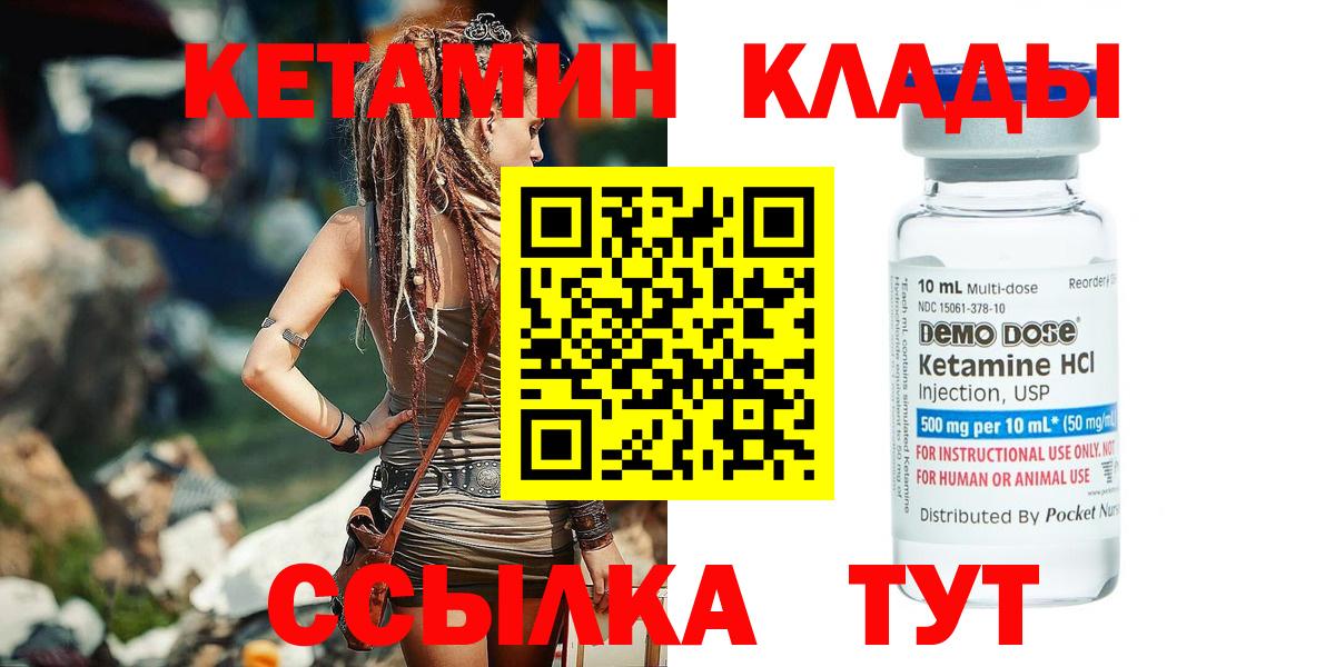 КЕТАМИН VHQ Рубцовск