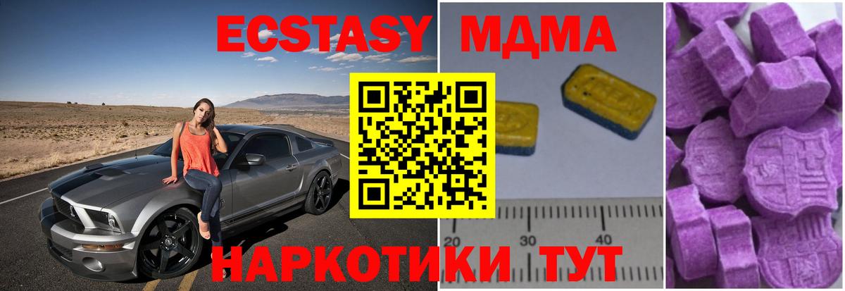 MDMA  MDMA Molly  Вход с VPN  Рубцовск  МДМА crystal 
