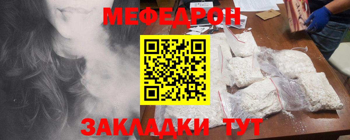 Рубцовск  Мефедрон мяу мяу  МЯУ-МЯУ  МЕФ mephedrone  Вход с VPN 