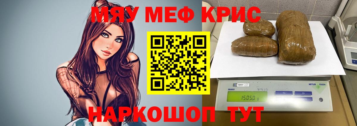 Меф кристаллы Рубцовск