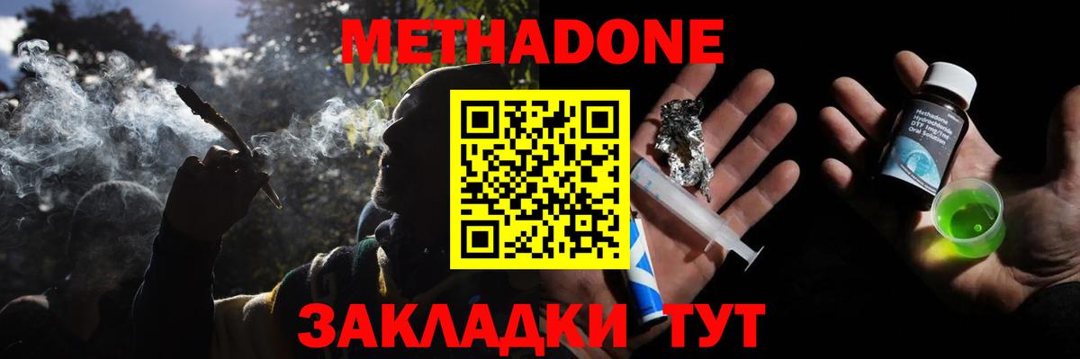 МЕТАДОН мёд  Вход с VPN  shop наркотические препараты  Рубцовск  МЕТАДОН кристалл  ссылка на мегу вход 