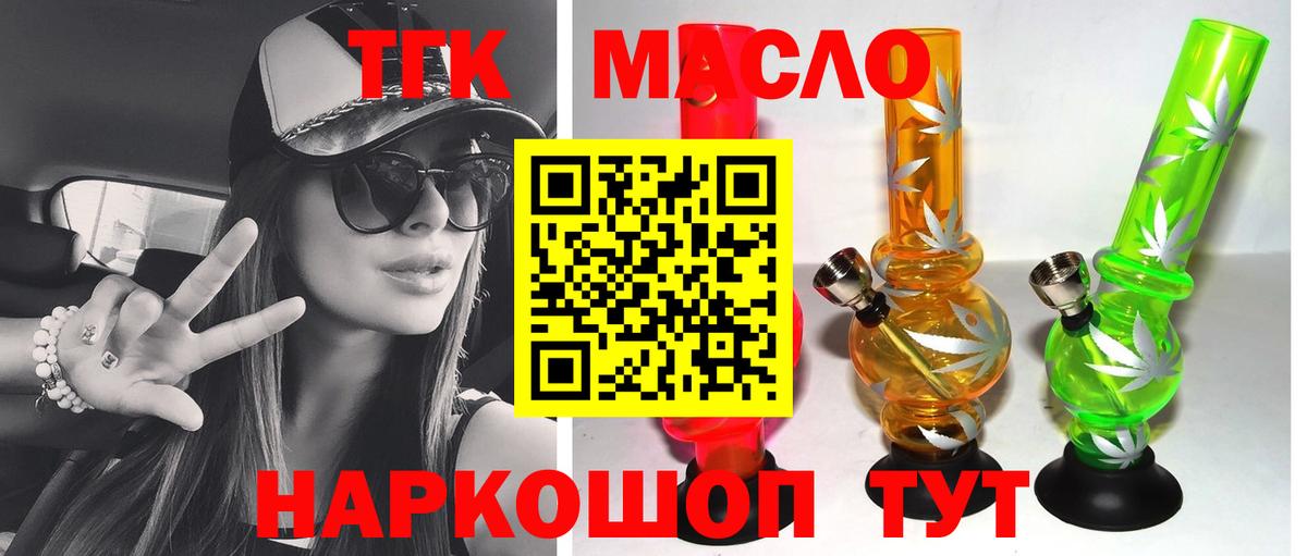 купить наркотики сайты  Дистиллят ТГК жижа  ТГК вейп с тгк  Вход с VPN  Рубцовск 