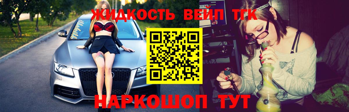Дистиллят ТГК вейп Рубцовск